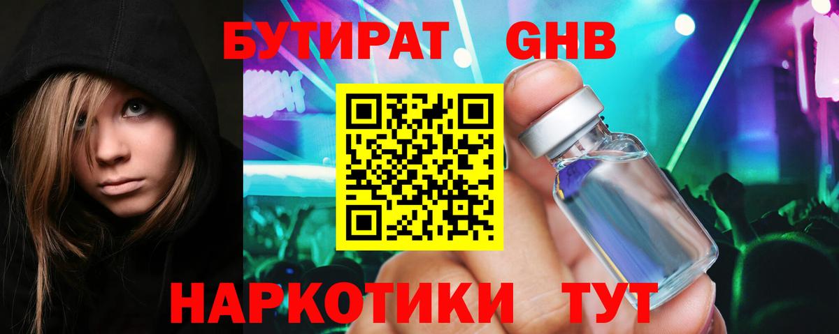 Бутират BDO 33%  Вход с VPN  Бутират  Мончегорск 