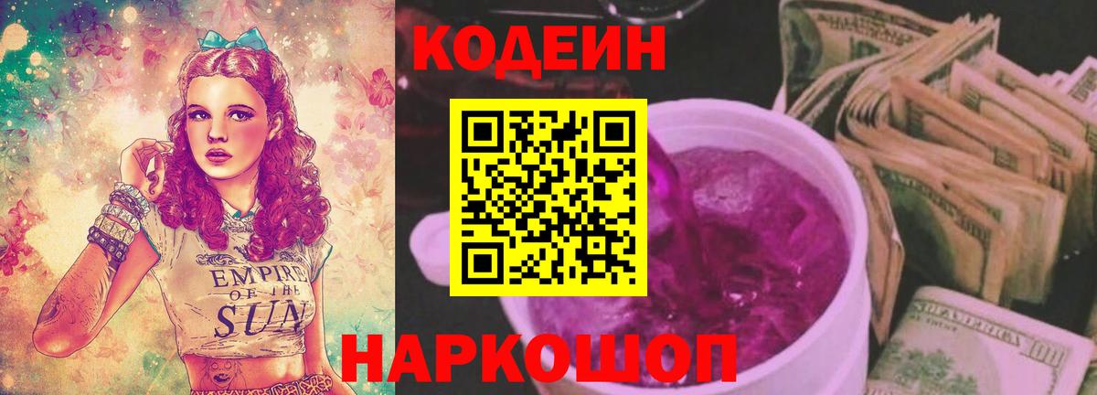 Codein напиток Lean (лин) Мончегорск