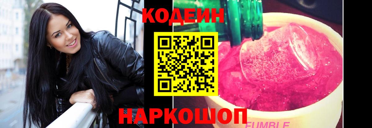 Codein напиток Lean (лин)  Вход с VPN  Мончегорск  Кодеин напиток Lean (лин) 