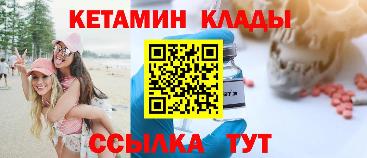 Мончегорск  КЕТАМИН VHQ  Вход с VPN 