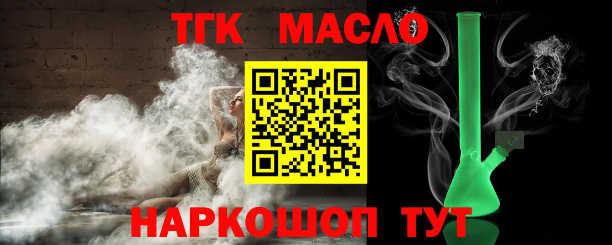 ТГК вейп  Вход с VPN  ТГК гашишное масло  Мончегорск 